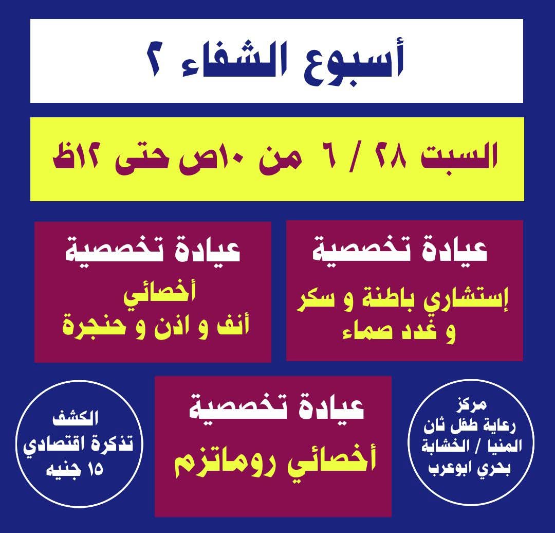 للأسبوع الثاني علي التوالي  د هاني شحاته ورفاقه يواصلون العطاء